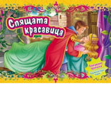 Spiashtata krasavica