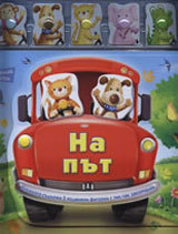 Na put - kniga igra