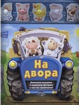 Na dvora - kniga igra