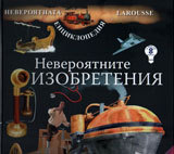Neveroiatnite izobreteniia