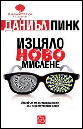 Izcialo novo mislene
