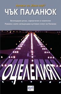 Oceleliiat
