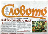 Slovoto dnes, 2011/broi 24