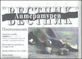 Literaturen vestnik, 2011/broi 33