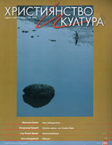 Hristiianstvo i kultura, 2011/broi 8