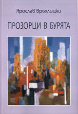Prozorci v buriata
