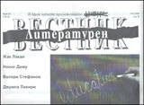 Literaturen vestnik, 2011/broi 34