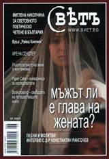 Spisanie Svet, 2011/broi 6