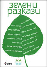 Zeleni razkazi