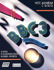 Uchete angliiski s Bi Bi Si - 3