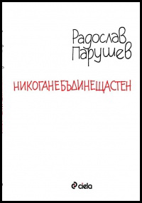 Nikoganebudineshtasten