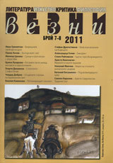 Vezni, 2011/ broi 7-8
