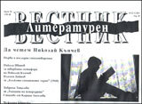 Literaturen vestnik, 2011/broi 36