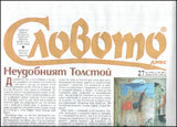 Slovoto dnes, 2011/broi 27