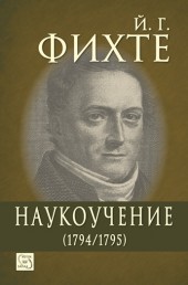 Naukouchenie (1794/1795)