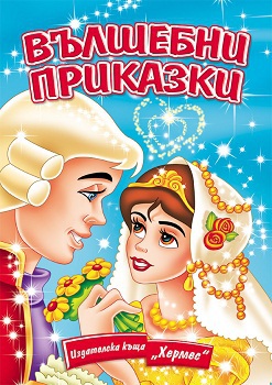 Vulshebni prikazki