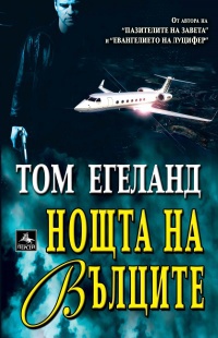 Noshtta na vulcite