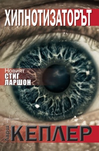 Hipnotizatorut