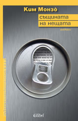 Sushtinata na neshtata