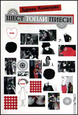 Shest topli piesi