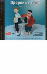 Prorokut Gocho - CD