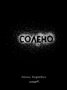 Soleno