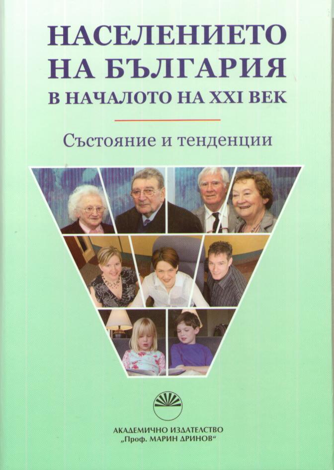 Naselenieto na Bulgariia v nachaloto na HHІ vek. Sustoianie i tendencii