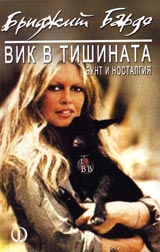 Vik v tishinata