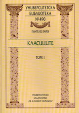 Klasicite, tom 1