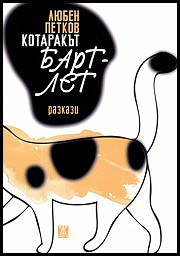 Kotarakut Bartlet