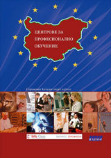 Centrove za profesionalno obuchenie
