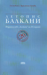 Letopis Balkani