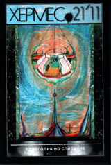 Hermes, 2011/ broi 21