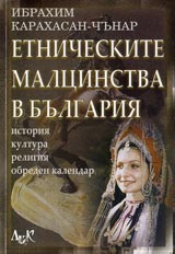 Etnicheskite malcinstva v Bulgariia
