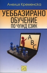Uebbazirano obuchenie po chujd ezik