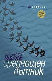 Srednoshten putnik