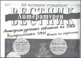Literaturen vestnik, 2011/broi 41-42