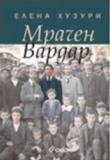 Mrachen Vardar