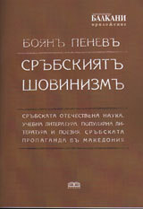 Srubskiiat shovinizum