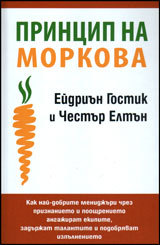 Principa na morkova