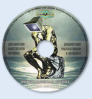 Informacionnata sistema - CD