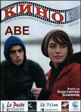 Kino, 2011/broi 6