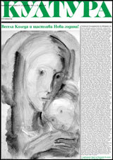 Kultura, 2011/broi 44