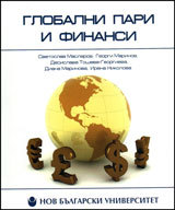 Globalni pari i finansi