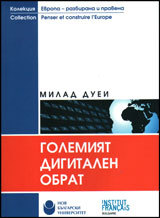 Golemiiat digitalen obrat