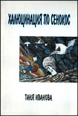 Haliucinaciia po senokos