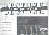 Literaturen vestnik, 2012/broi 01