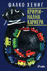 Kriminalna kariera