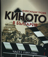 Kinoto v Bulgariia, chast 1 - 1897 - 1956