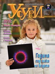 Usuri, 2012/broi 91